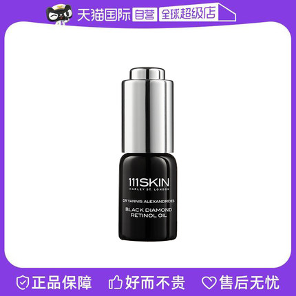 【自营】111SKIN视黄醇精华油5ml 淡纹抗皱焕肤精华