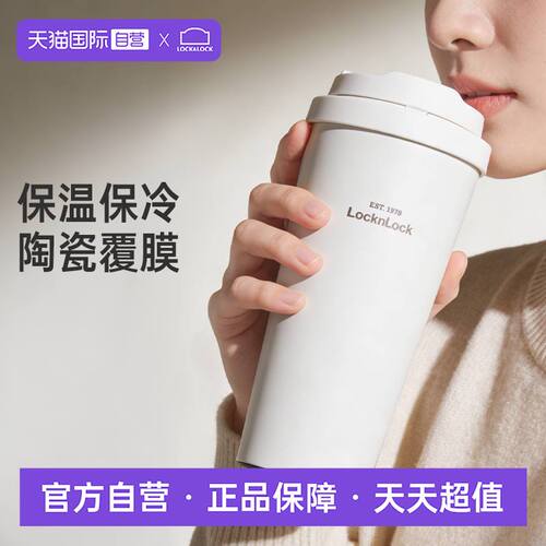 【自营】乐扣乐扣陶瓷覆膜元气保温杯大容量水杯保冷杯学生杯子