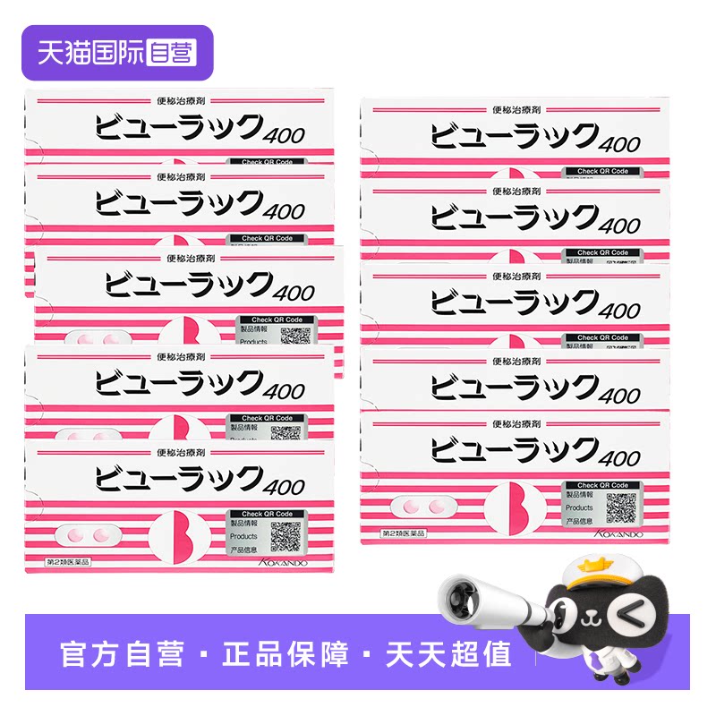 日版小粉丸400粒10盒装正品皇汉堂便秘药润肠通便排便
