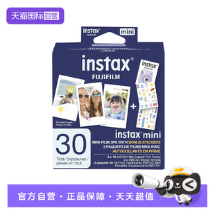 富士拍立得3寸mini Fujifilm 30张白边相纸胶片连贴纸 自营