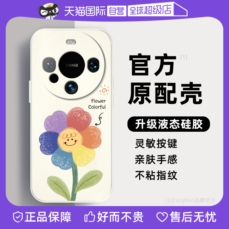 太阳花华为/荣耀液态硅胶手机壳