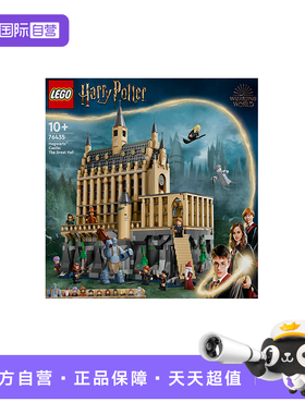 【自营】LEGO乐高76435霍格沃茨:tm:城堡：大礼堂拼搭积木玩具