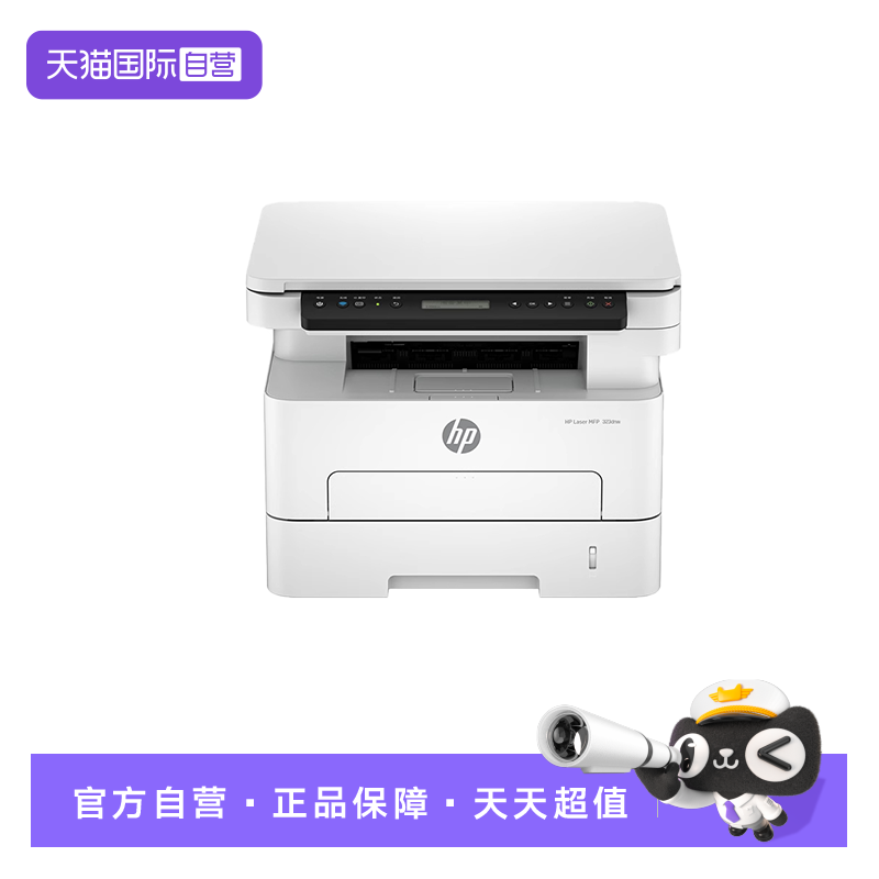 【自营】惠普323dnw黑白激光自动双面打印机一体机sdnw复印扫描可连手机无线小型家用办公专用办公室三合一A4