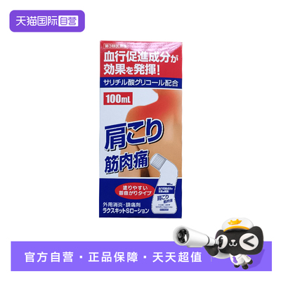 【自营】日本DK大国镇痛消炎剂100ml 肌肉肩颈酸痛止疼镇痛涂抹液