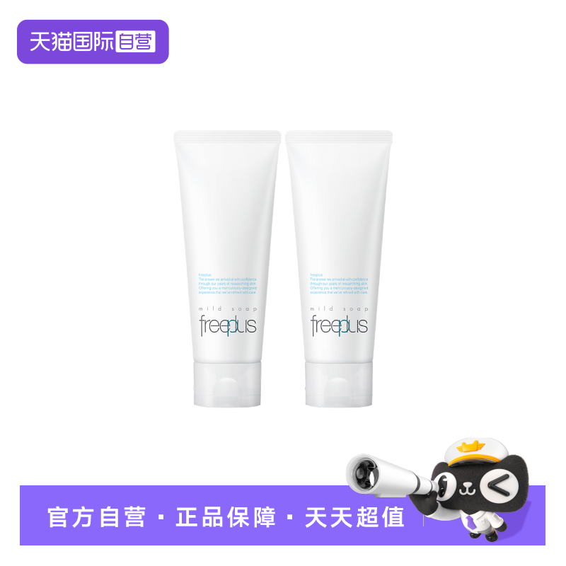【自营】【烈燃618！】芙丽芳丝洗面奶100g*2洁面温和净澈