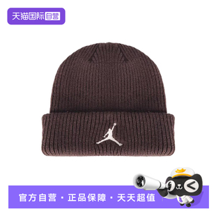 237 Nike耐克针织帽男女帽子乔丹刺绣运动帽毛线帽FZ2055 自营