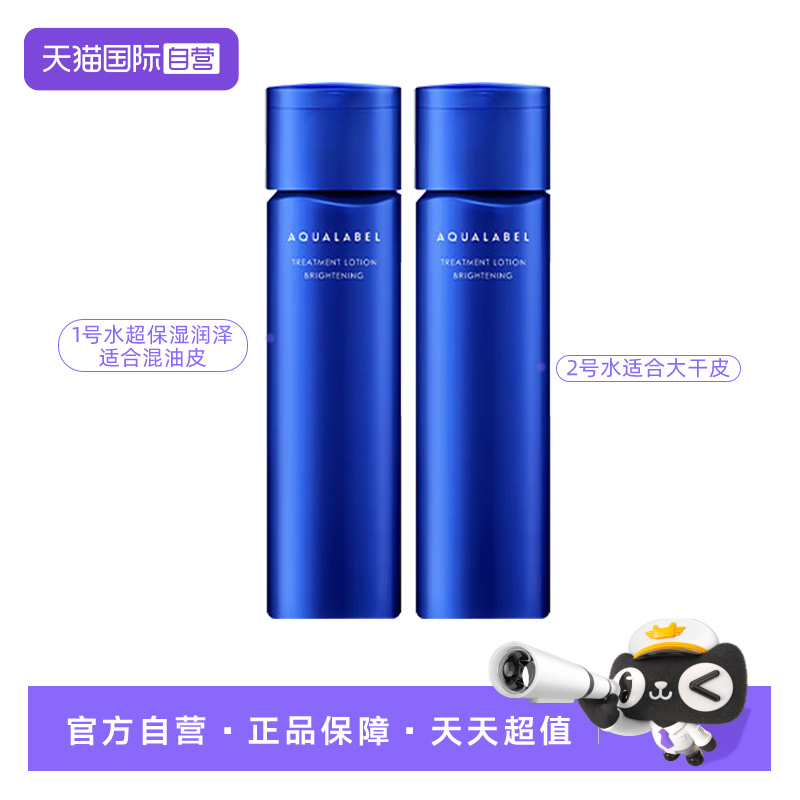 【自营】水之印AQUALABEL透亮修护精华水1号2号水170ml蓝色款