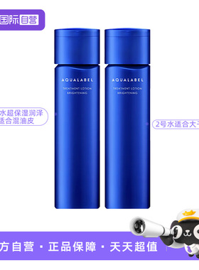【自营】水之印AQUALABEL透亮修护精华水1号2号水170ml蓝色款