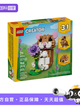 【自营】LEGO乐高创意百变31376可爱的仓鼠拼搭积木玩具新年礼物