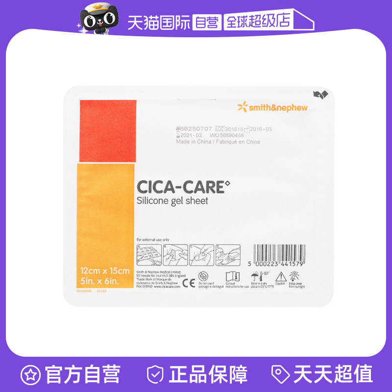 【自营】施乐辉仙卡祛疤修复贴增生疤痕贴双眼皮疤去疤 12x15淡化