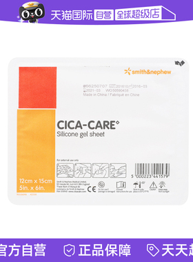 【自营】施乐辉仙卡祛疤修复贴增生疤痕贴双眼皮疤去疤 12x15淡化