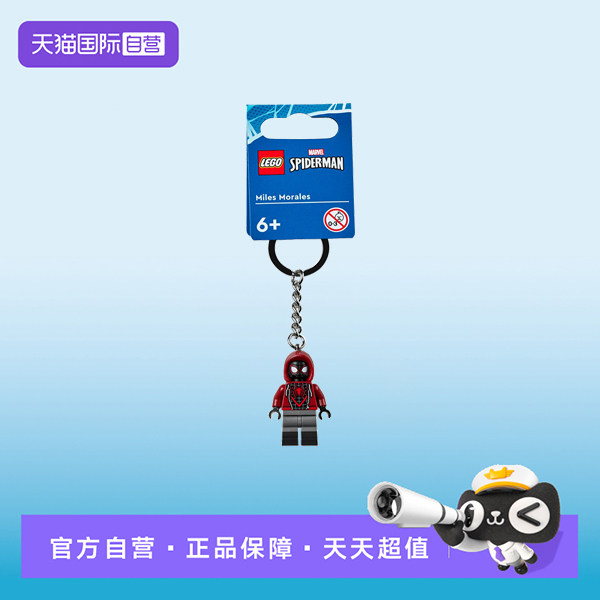 【自营】LEGO乐高854153蜘蛛侠迈尔斯&middot;莫拉莱斯人仔钥匙扣