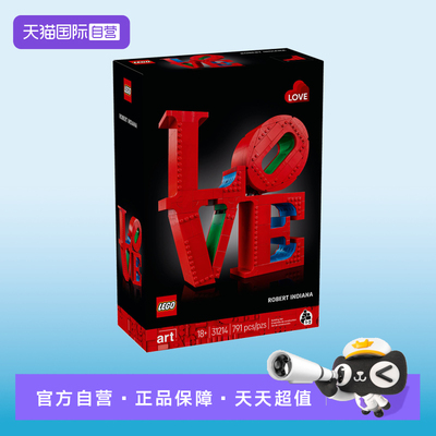 【自营】LEGO乐高31214LOVE雕塑艺术生活系列2025新款积木玩具