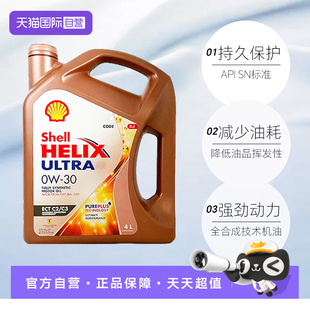 全合成油 Helix ECT 港壳超凡喜力 Ultra 自营