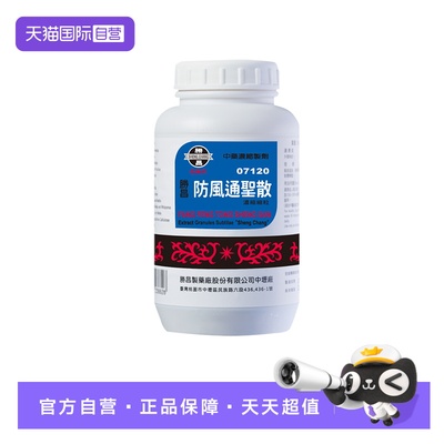 【自营】胜昌防风通圣散浓缩散200g