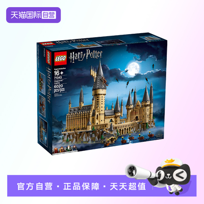 【自营】【顺丰速运】乐高71043霍格沃茨城堡魔法世界积木玩具