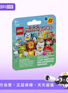 【自营】LEGO乐高抽抽乐71051乐高小人仔动物系列28玩具新年礼物