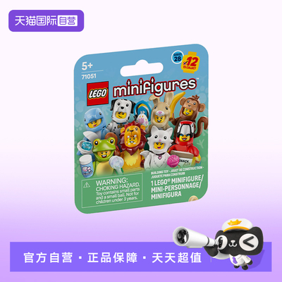 【自营】LEGO乐高抽抽乐71051乐高小人仔动物系列28玩具新年礼物