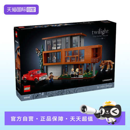【自营】【顺丰速运】LEGO乐高21354暮光之城库伦之家拼搭积木