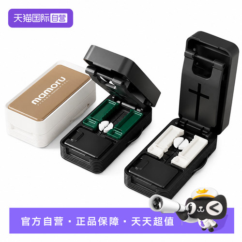 【自营】mamoru日本切药器一分二药片切割器便携切药神器分装药盒
