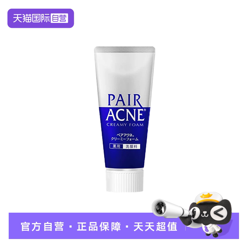 【自营】LION/狮王 PAIR ACNE祛痘洗面奶 去闭口粉刺 80g
