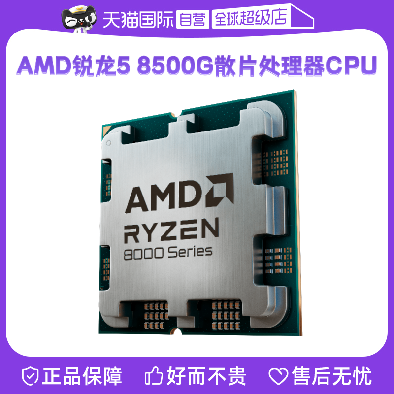 AMD锐龙R58500G全新散片CPUAPU