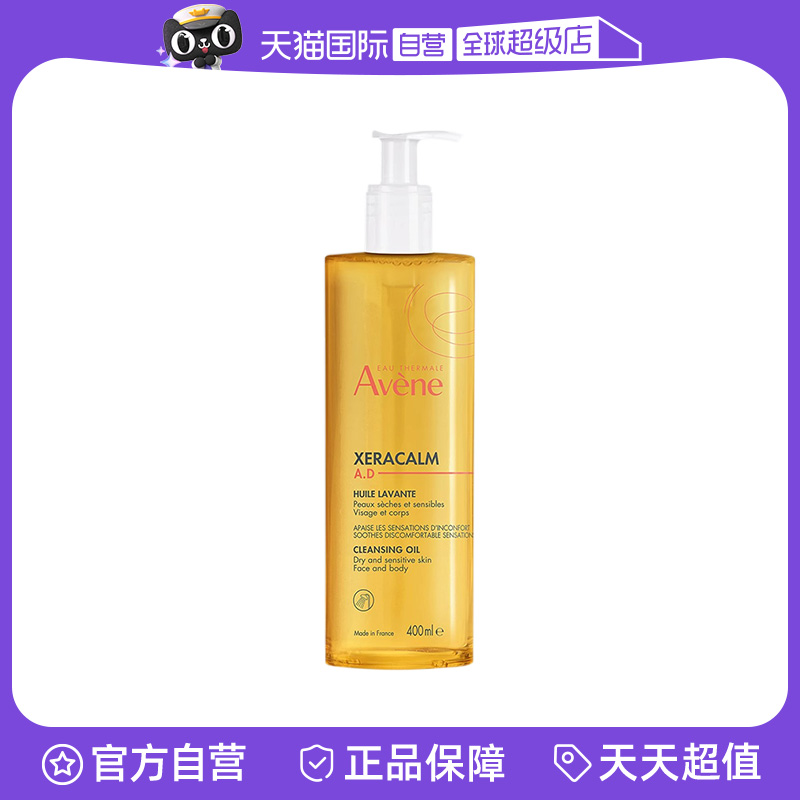 【自营】Avene/雅漾三重专研洁肤油400ml 身体沐浴露温和养肤护肤