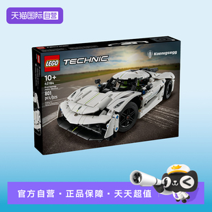 【自营】LEGO乐高42184柯尼塞格机械组Jesko Absolut白色超跑玩具