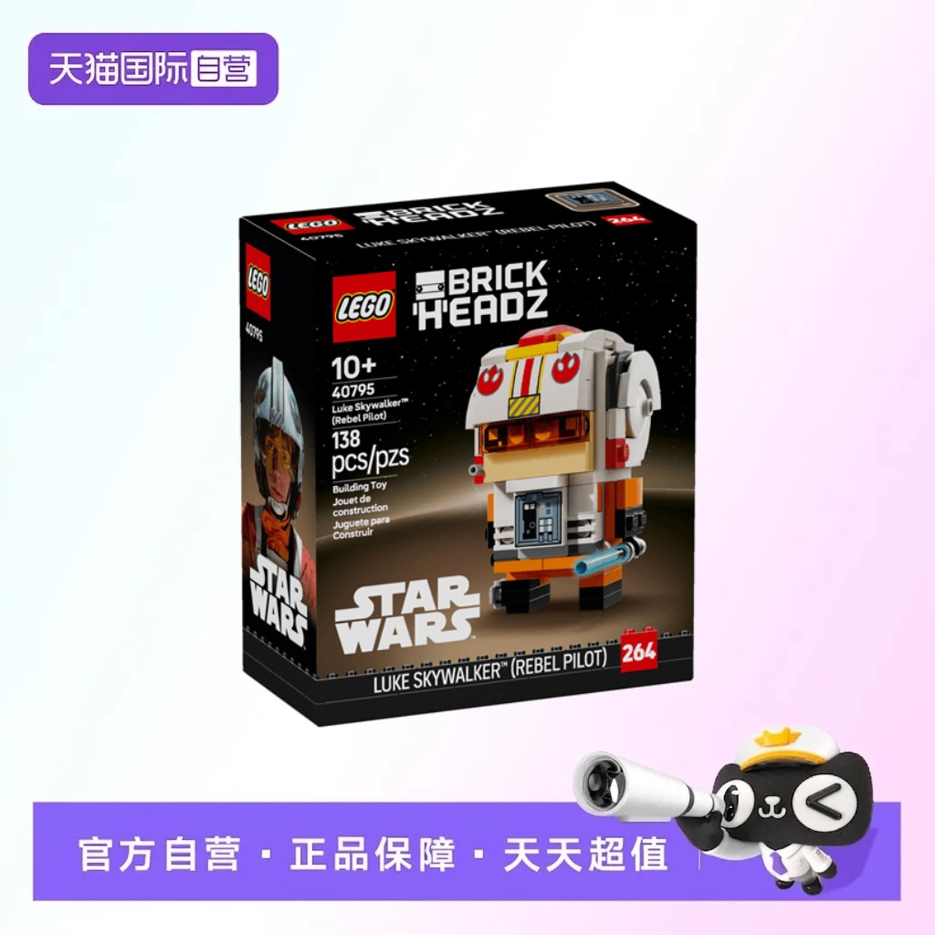 【自营】【顺丰速运】乐高40795卢克天行者义军飞行员星球大战