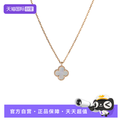 【自营】中古98新梵克雅宝小号单花项链新扣18K黄金/白贝母项链