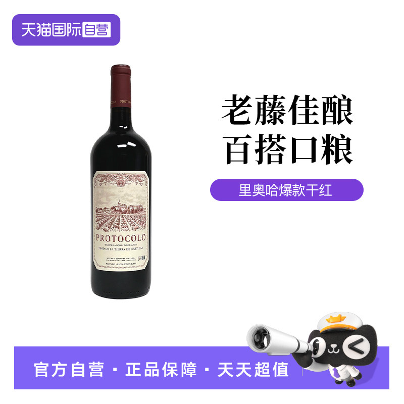 【自营】西班牙里奥哈尤金庄园丹魂波多卡洛干红葡萄酒1.5L大支装