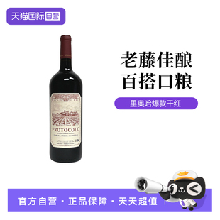 【自营】西班牙里奥哈尤金庄园丹魂波多卡洛干红葡萄酒1.5L大支装
