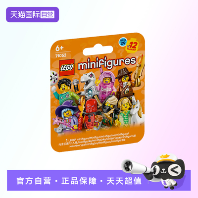 【自营】【顺丰速运】LEGO乐高71052系列29抽抽乐积木玩具礼物