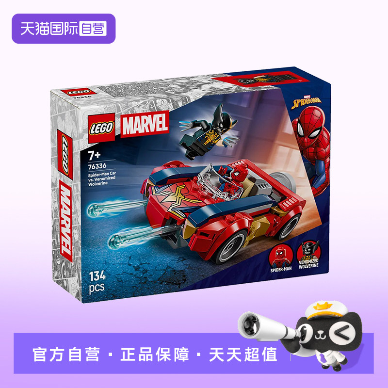 【自营】LEGO乐高漫威系列76336蜘蛛侠汽车大战毒液化金刚狼积木