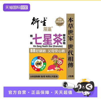 【自营】衍生港版精装七星茶10克*2包/盒小包装试用装