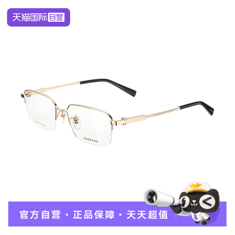 【自营】CHOPARD萧邦雪山傲翼系列光学框眼镜半框纯钛VCHM24J