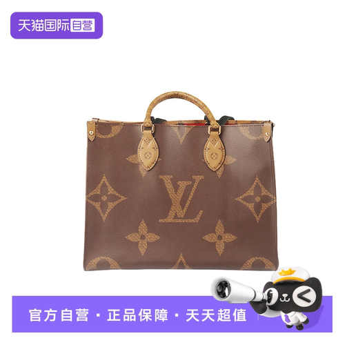 【自营】中古9新LV路易威 ON THE GO REVERSE 拼色老花时尚托特包