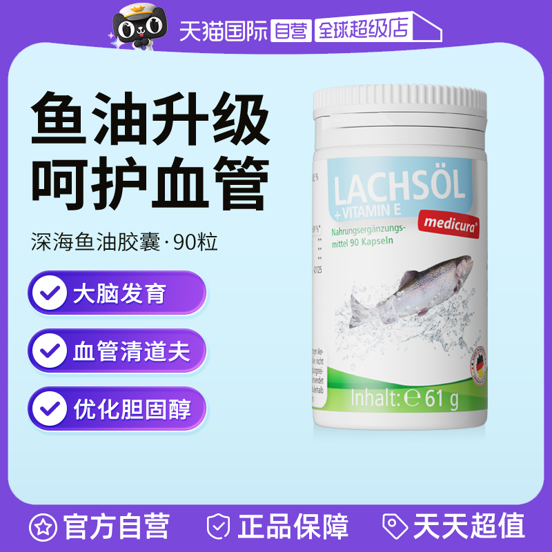 Medicura德国EPA高纯度深海鱼油高浓度omega3欧米茄90粒保健品