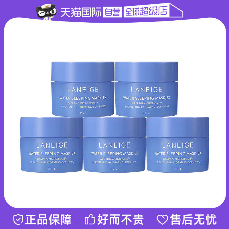 【自营】Laneige/兰芝益生修护涂抹式睡眠面膜15ml*5夜间补水免洗