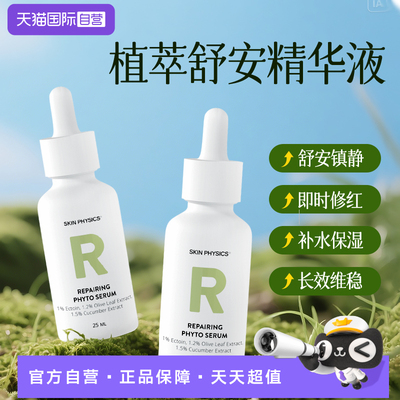 【自营】菲泽斯舒缓修护精华褪红保护屏障保湿补水改善泛红控油敏