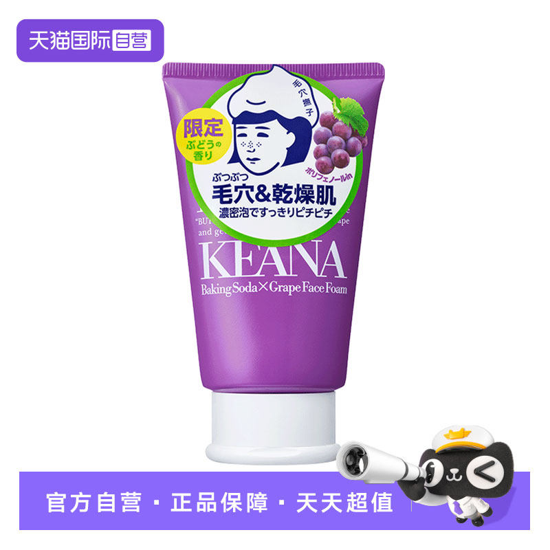 【自营】限定葡萄味洁面乳清洁水嫩肌肤去黑头泡沫洗面奶男女学生,美容护肤/美体/精油,洁面,淘宝优惠券,粉丝福利购,淘宝优惠卷