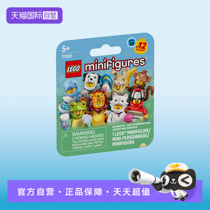 【自营】LEGO乐高抽抽乐71051乐高小人仔动物系列28玩具新年礼物
