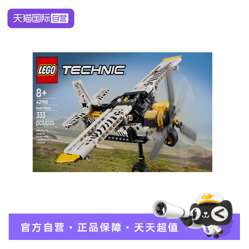【自营】LEGO乐高42198丛林飞机 机械组系列2025新款拼搭积木玩具