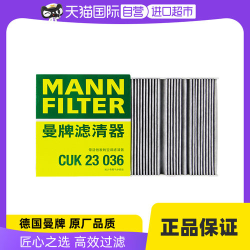 曼牌CUK23036空调滤清器奔驰