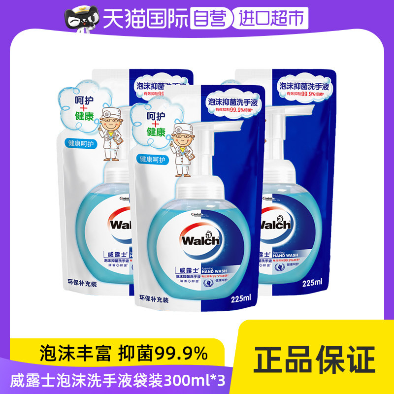 【自营】威露士泡沫洗手液袋装300ml×3袋/健康抑菌99%家用补充装