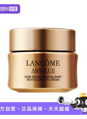 Lancome/兰蔻菁纯眼霜20ml修护紧致明眸淡化玻色因提拉*2