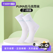 自营 PUMA彪马袜子男女纯色简约百搭舒适透气耐磨高筒袜2双装