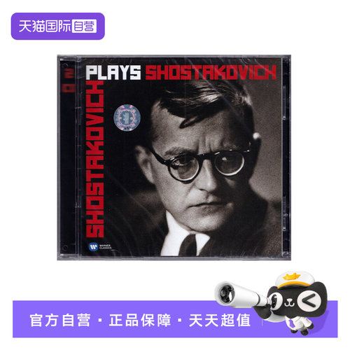 【自营】正版 肖斯塔科维奇 演奏肖斯塔科维奇作品 2CD 古典音乐