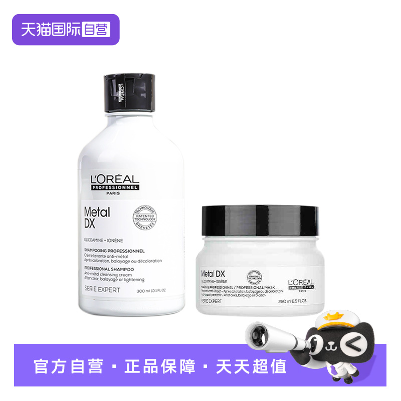 欧莱雅PRO瞬顺洗发露发膜