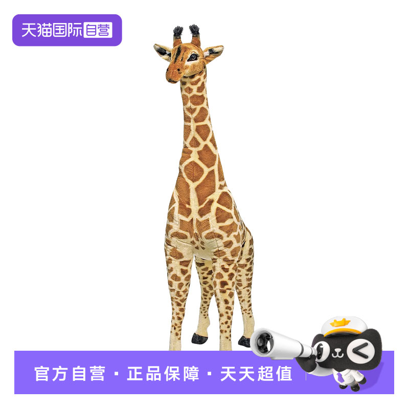 【自营】美国 Melissa & Doug 梅利莎和道格 长颈鹿毛绒
